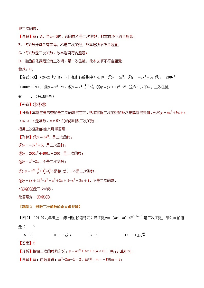 专题5.1 二次函数（举一反三讲义）数学苏科版九年级下册（解析版）第3页
