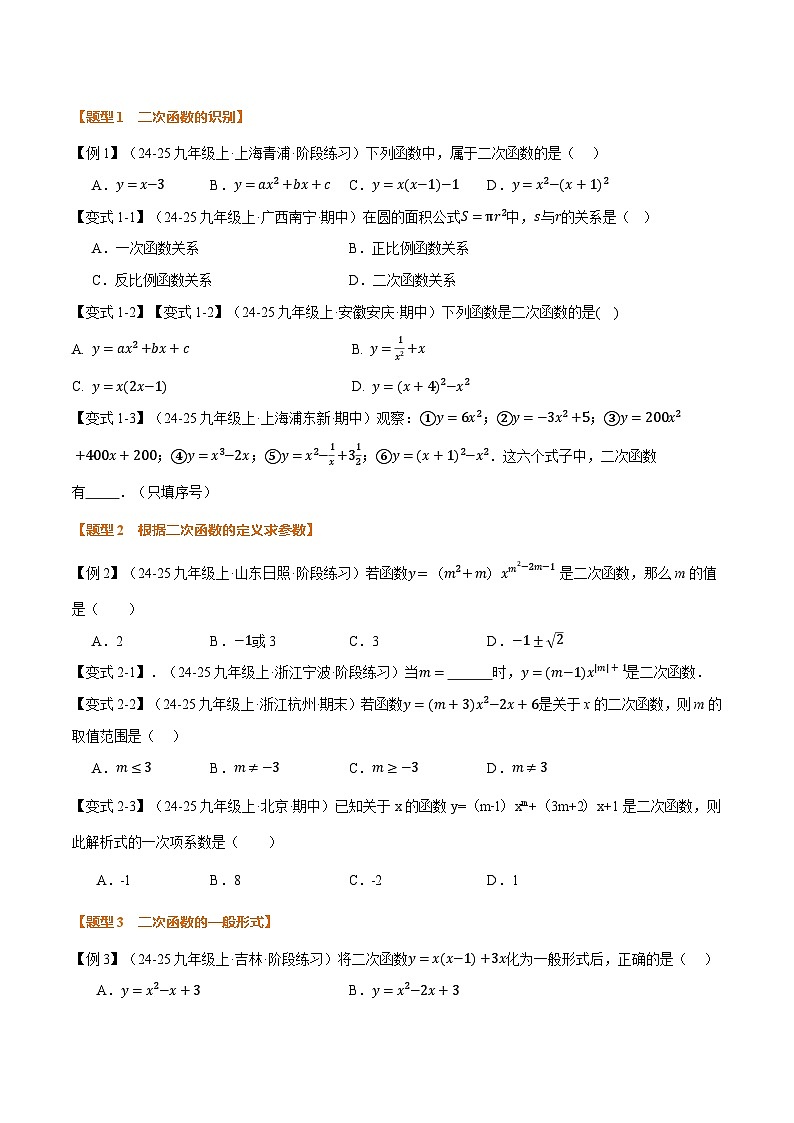 专题5.1 二次函数（举一反三讲义）数学苏科版九年级下册（原卷版）第2页