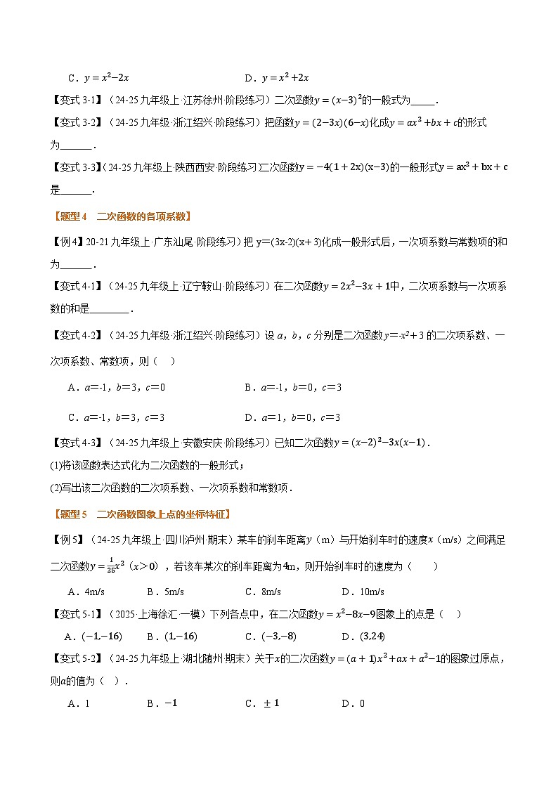 专题5.1 二次函数（举一反三讲义）数学苏科版九年级下册（原卷版）第3页