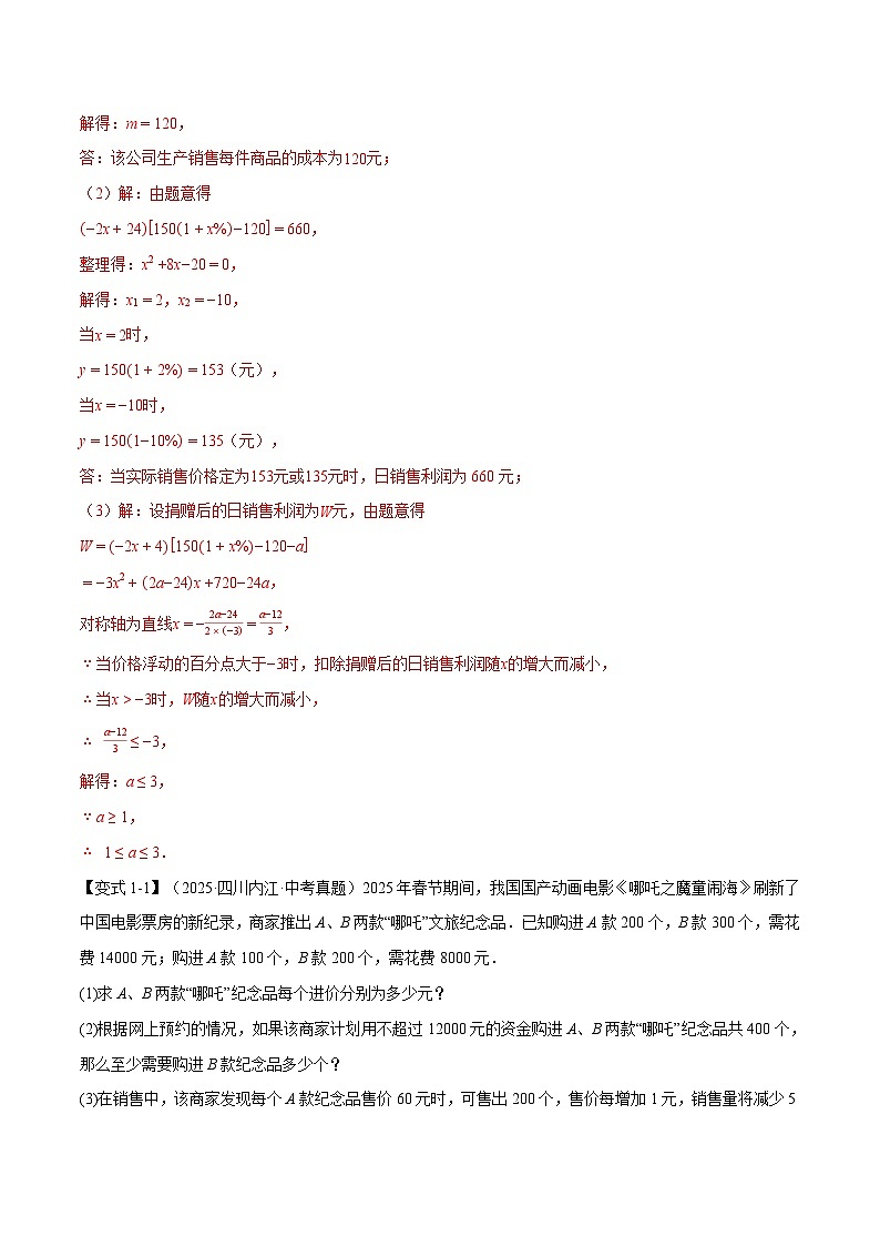 专题5.5 用二次函数解决问题（举一反三讲义）数学苏科版九年级下册（解析版）第3页
