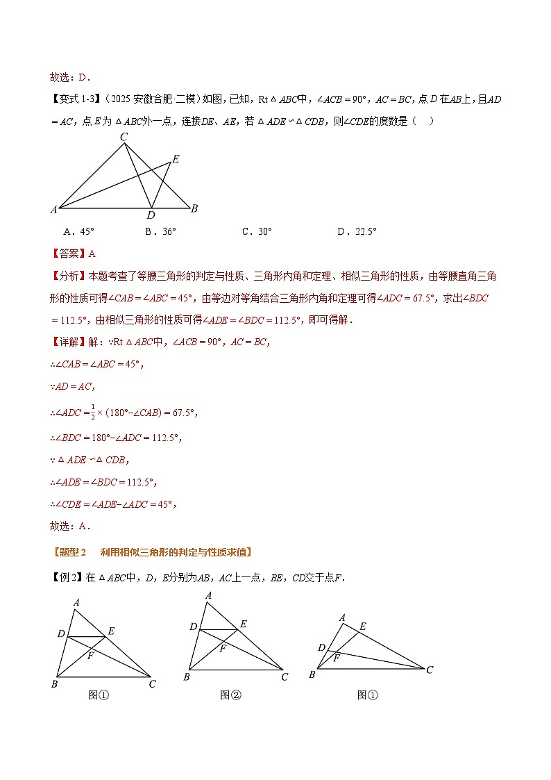专题6.4 相似三角形的性质（举一反三讲义）数学苏科版九年级下册（解析版）第3页
