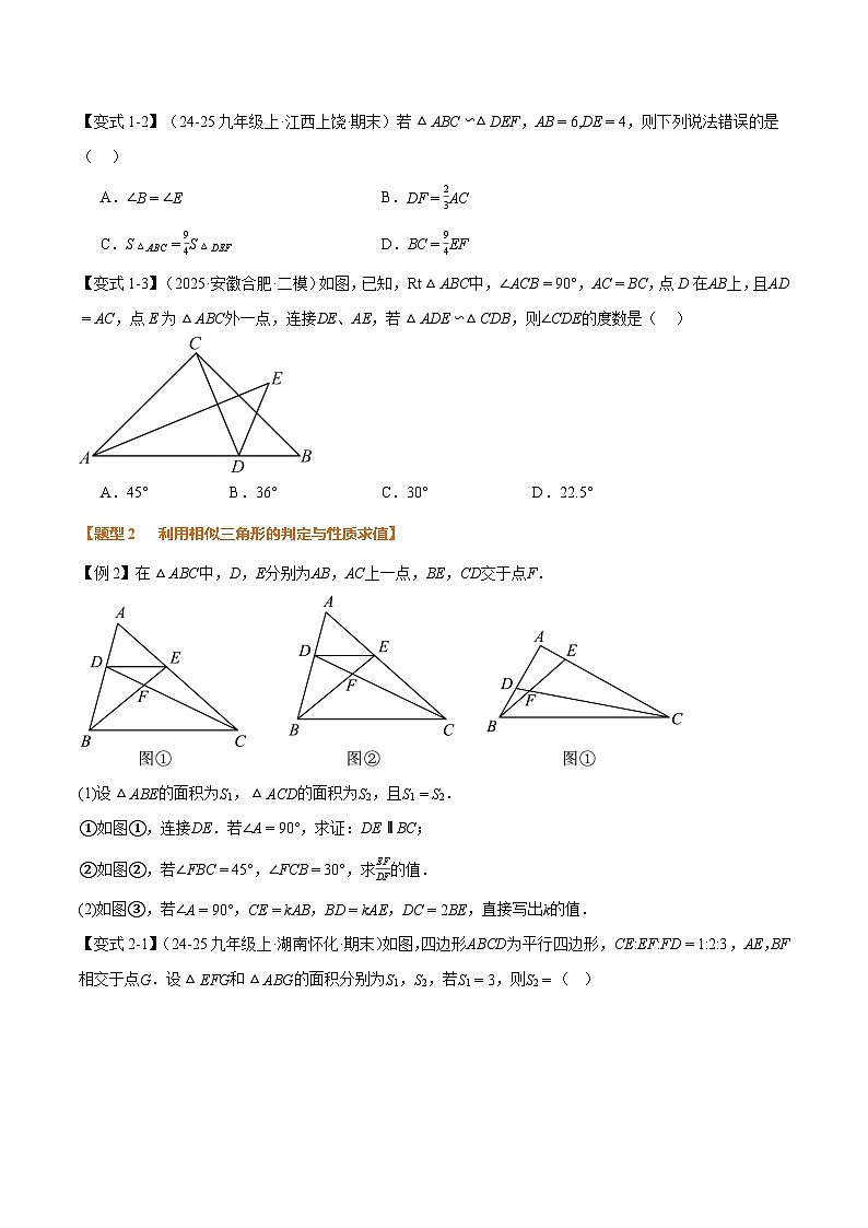 专题6.4 相似三角形的性质（举一反三讲义）数学苏科版九年级下册（原卷版）第2页