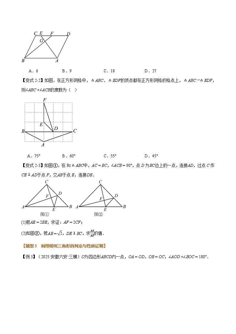 专题6.4 相似三角形的性质（举一反三讲义）数学苏科版九年级下册（原卷版）第3页
