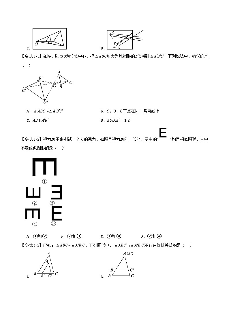 专题6.6 图形的位似（举一反三讲义）数学苏科版九年级下册（原卷版）第3页