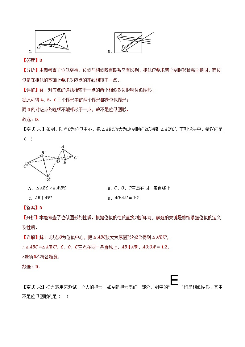 专题6.6 图形的位似（举一反三讲义）数学苏科版九年级下册（解析版）第3页