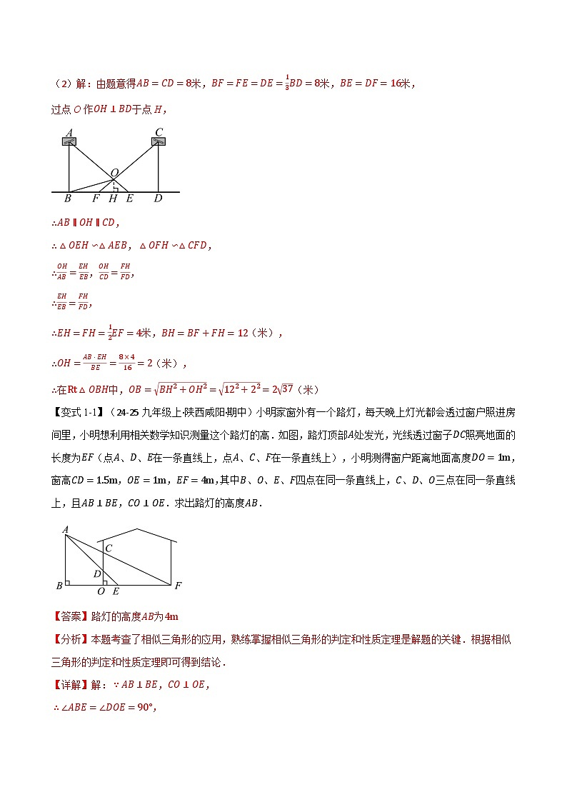 专题6.5 用相似三角形解决问题（举一反三讲义）数学苏科版九年级下册（解析版）第3页
