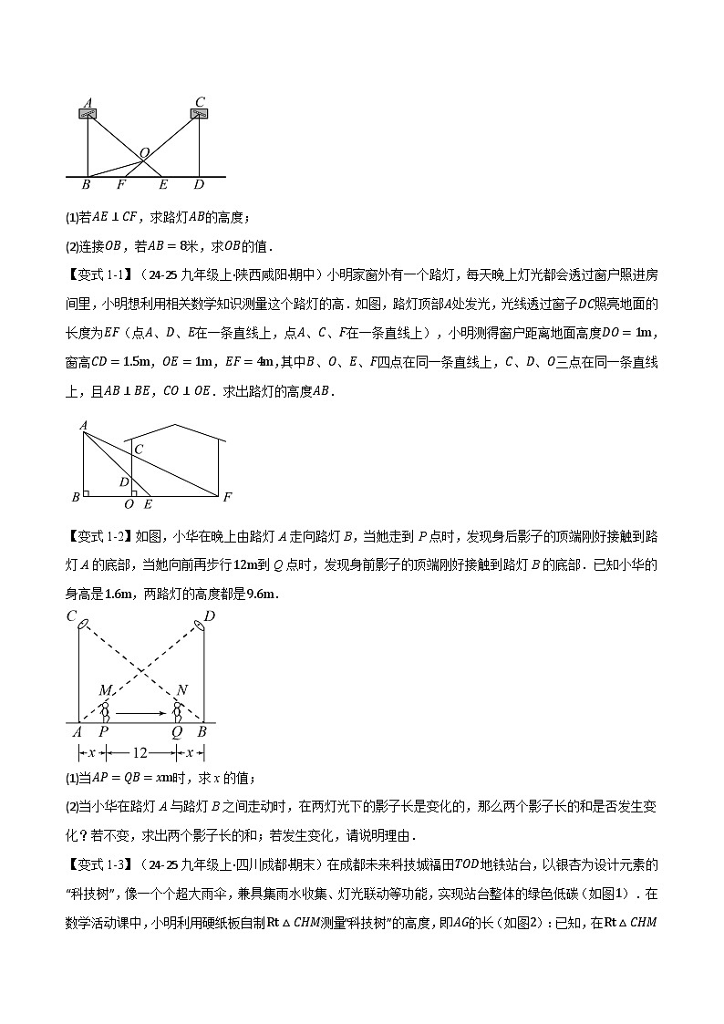 专题6.5 用相似三角形解决问题（举一反三讲义）数学苏科版九年级下册（原卷版）第2页