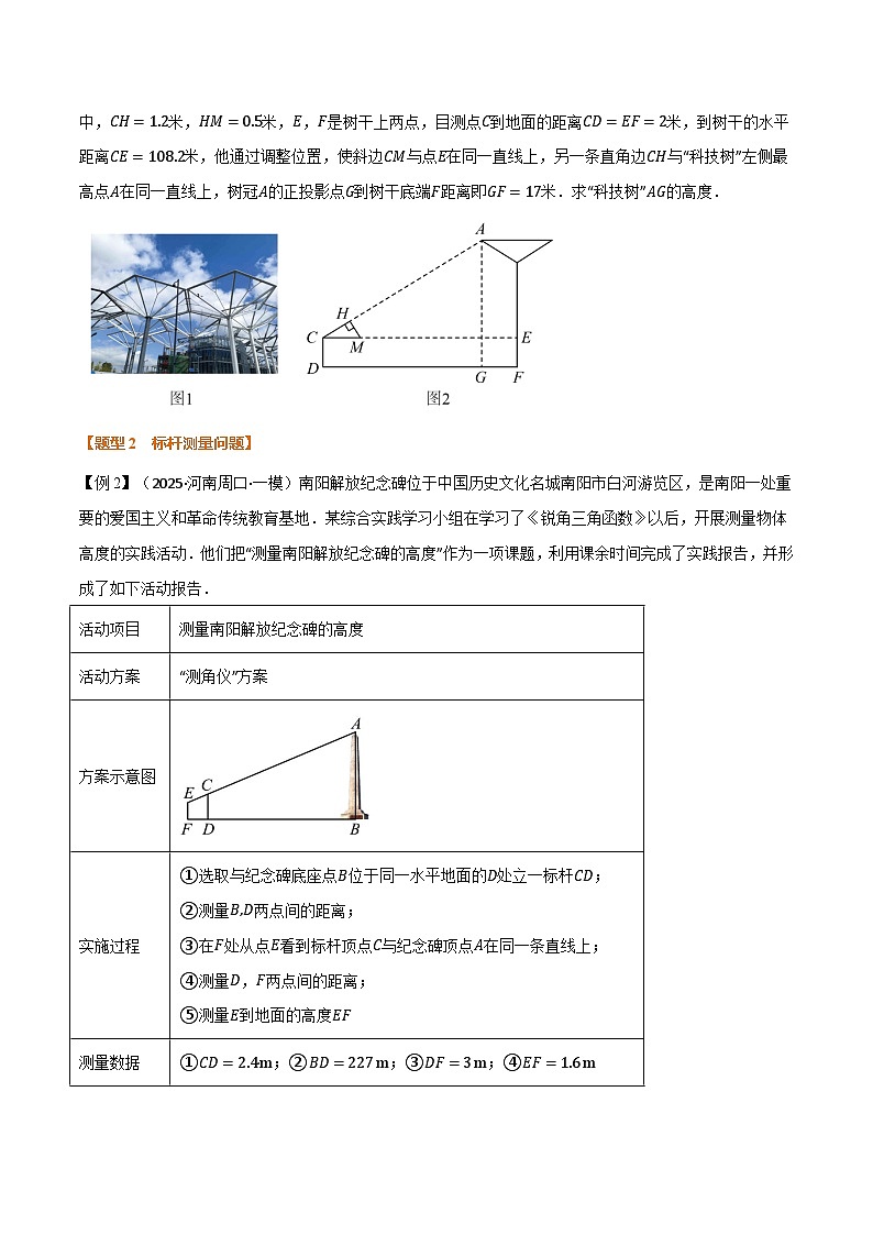 专题6.5 用相似三角形解决问题（举一反三讲义）数学苏科版九年级下册（原卷版）第3页
