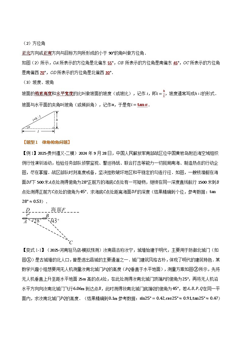 专题7.3 用锐角三角函数解决问题（举一反三讲义）数学苏科版九年级下册（原卷版）第2页