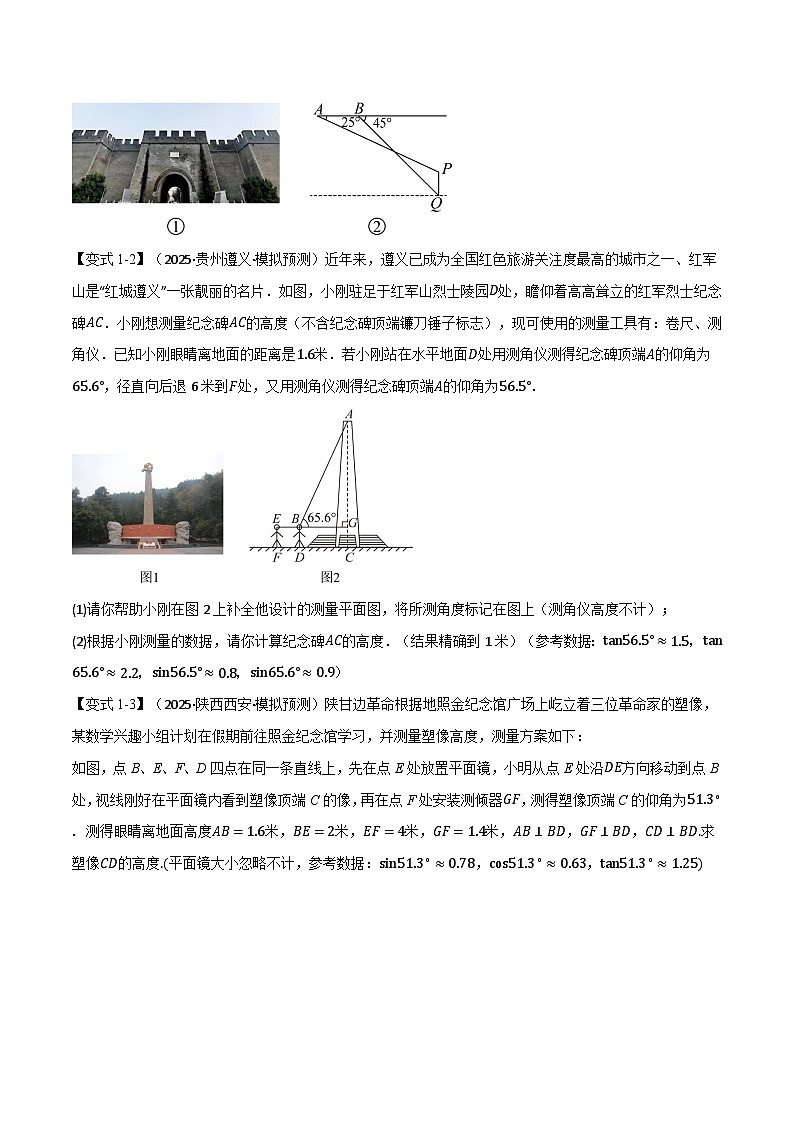 专题7.3 用锐角三角函数解决问题（举一反三讲义）数学苏科版九年级下册（原卷版）第3页