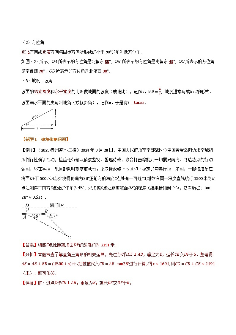 专题7.3 用锐角三角函数解决问题（举一反三讲义）数学苏科版九年级下册（解析版）第2页