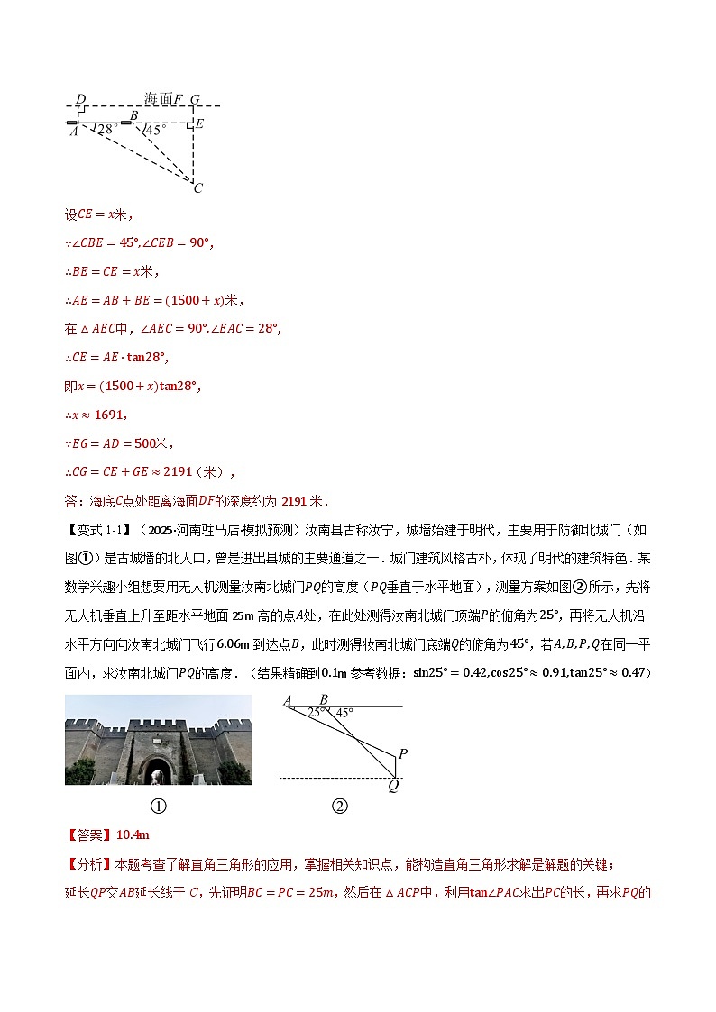 专题7.3 用锐角三角函数解决问题（举一反三讲义）数学苏科版九年级下册（解析版）第3页