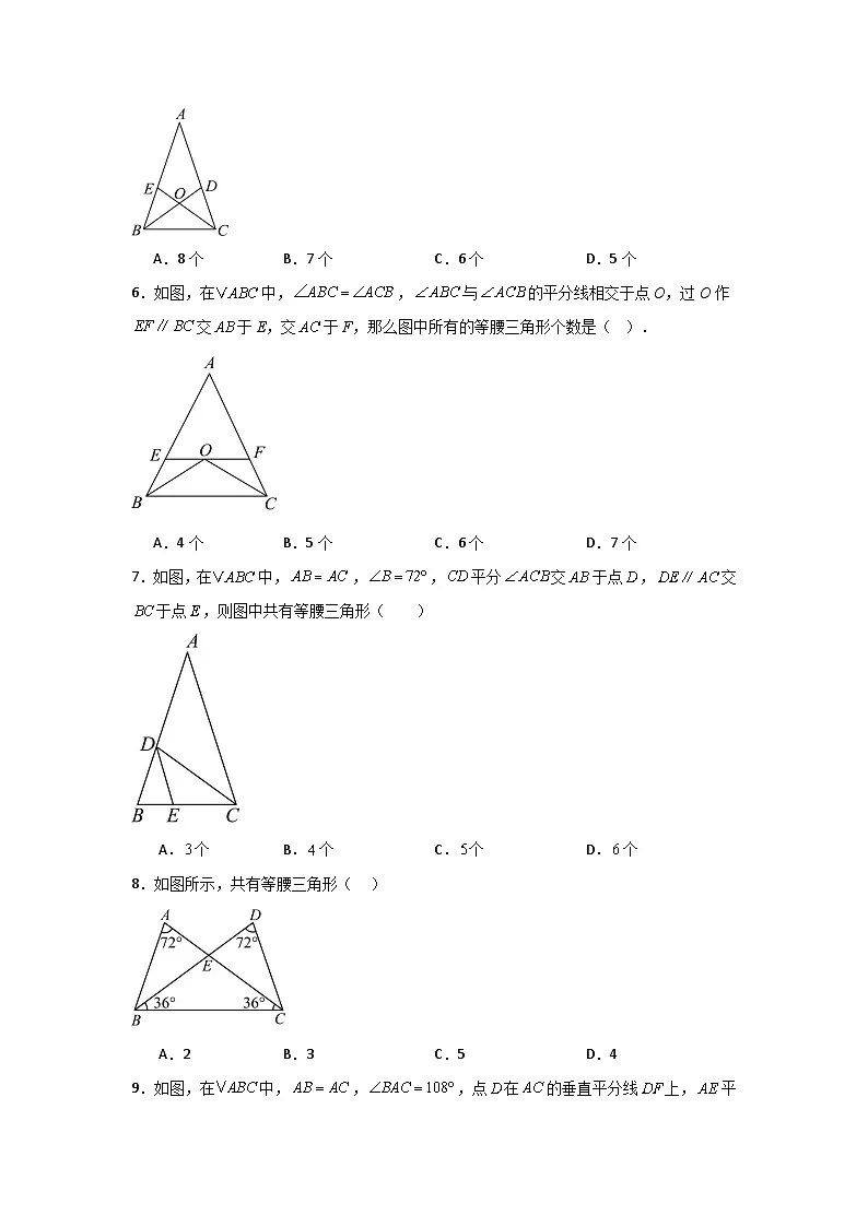 17.1等腰三角形（等腰（边）三角形的判定）（题型专练）（原卷版）第3页