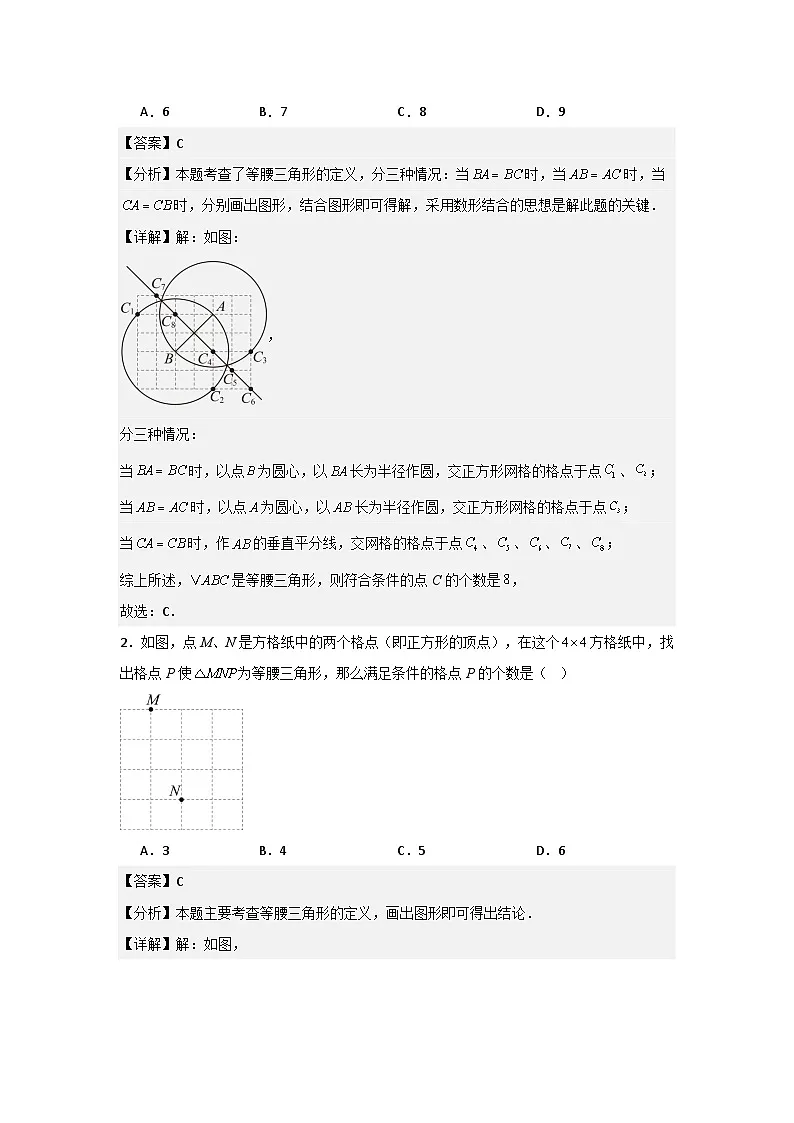 17.1等腰三角形（等腰（边）三角形的判定）（题型专练）（解析版）第2页