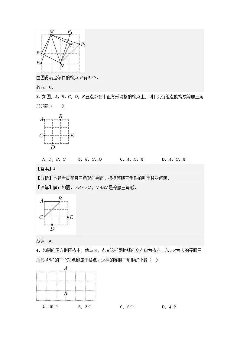 17.1等腰三角形（等腰（边）三角形的判定）（题型专练）（解析版）第3页