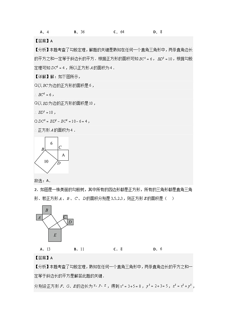 17.3勾股定理（勾股定理）（题型专练）（解析版）第2页