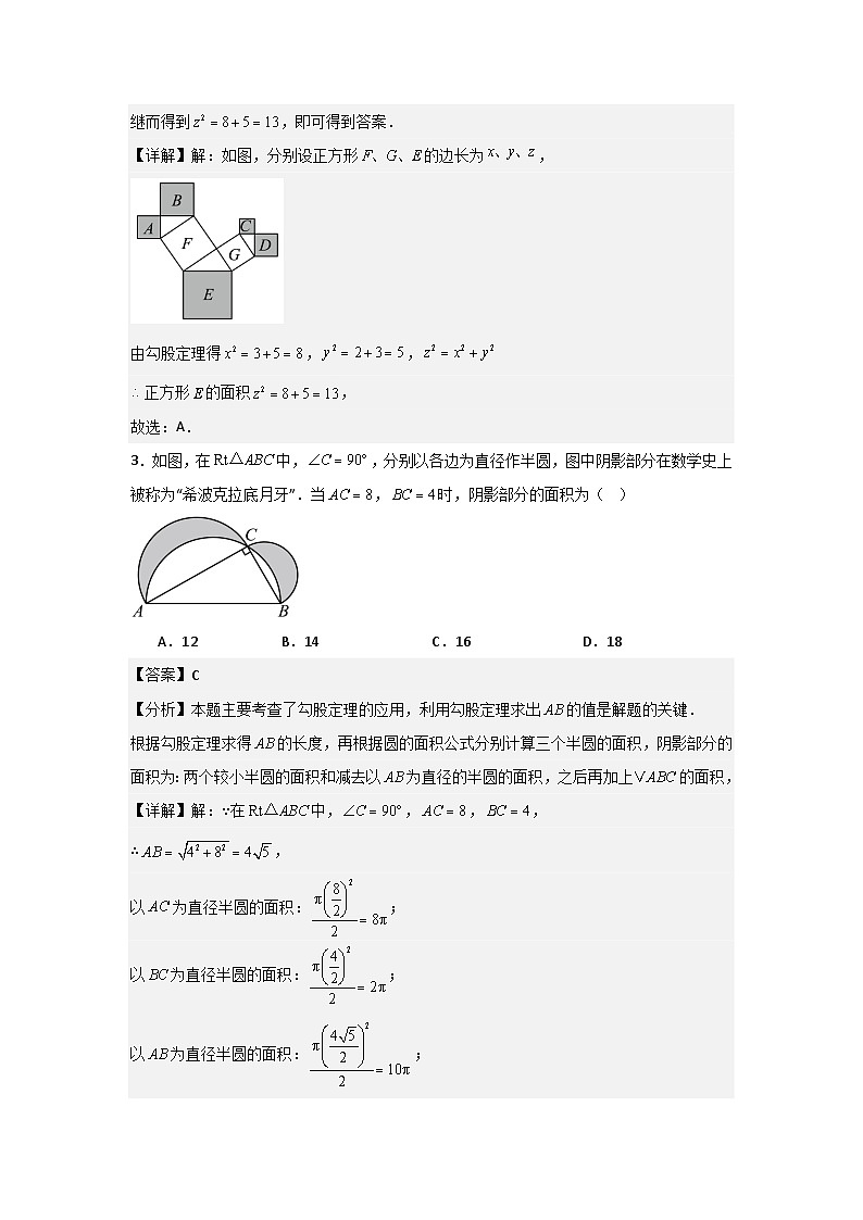 17.3勾股定理（勾股定理）（题型专练）（解析版）第3页
