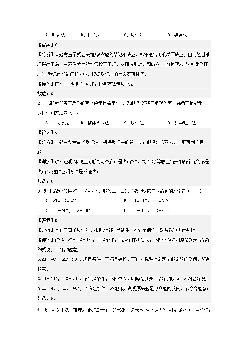 17.5反证法（题型专练）（解析版）第2页