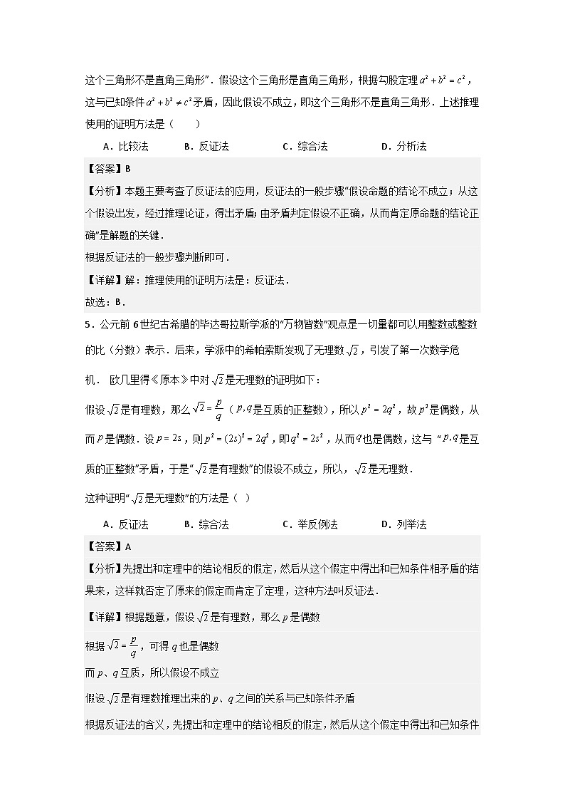17.5反证法（题型专练）（解析版）第3页