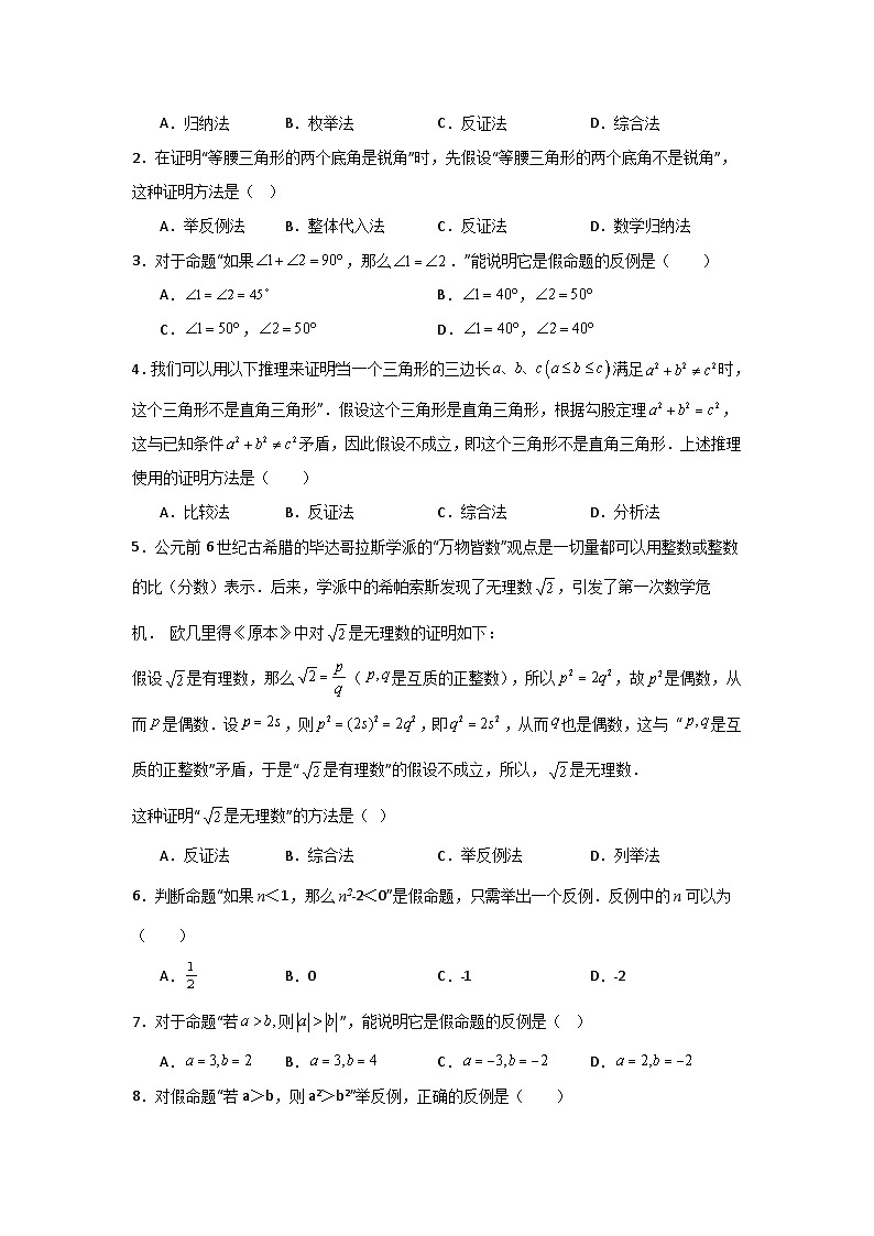 17.5反证法（题型专练）（原卷版）第2页