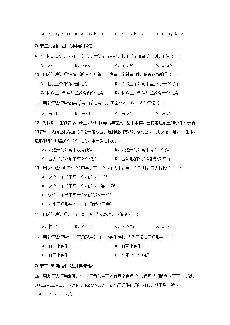 17.5反证法（题型专练）（原卷版）第3页