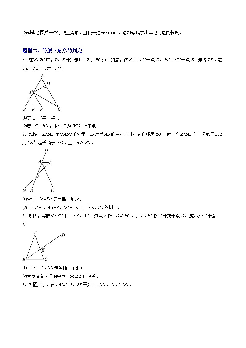 专题01 等腰三角形的判定与性质14大题型（专项训练）（原卷版）第2页