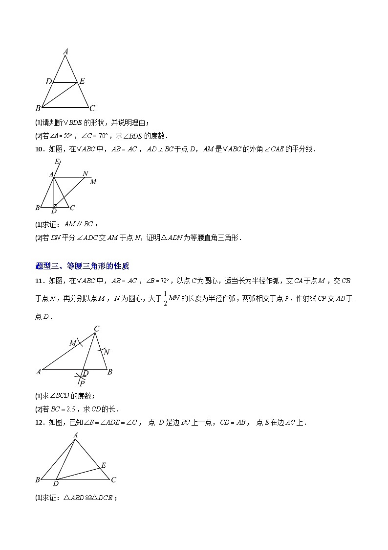 专题01 等腰三角形的判定与性质14大题型（专项训练）（原卷版）第3页