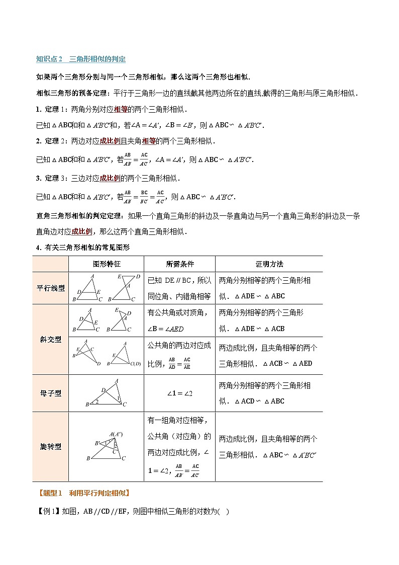 专题6.3 相似三角形的判定（举一反三讲义）数学苏科版九年级下册（原卷版）第2页
