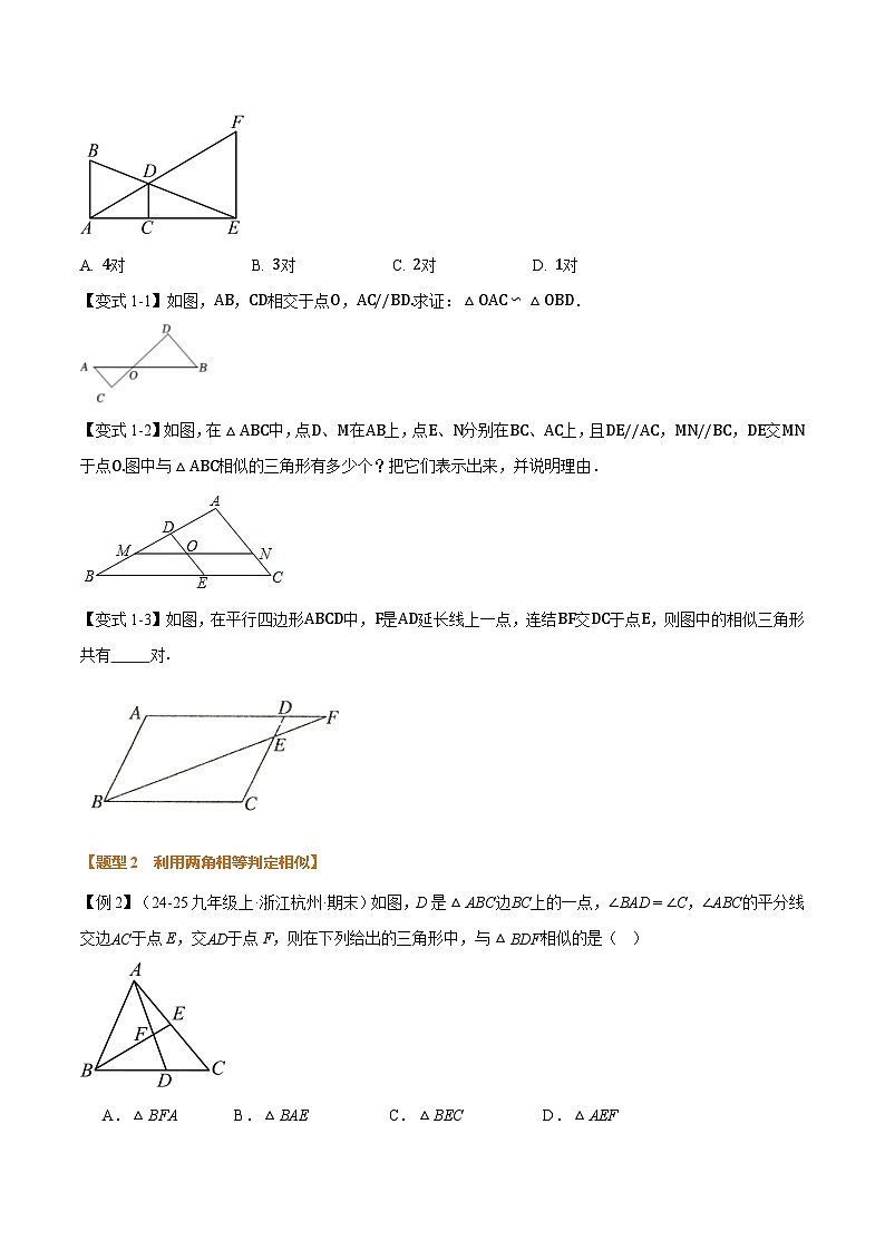 专题6.3 相似三角形的判定（举一反三讲义）数学苏科版九年级下册（原卷版）第3页