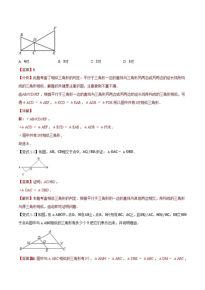 专题6.3 相似三角形的判定（举一反三讲义）数学苏科版九年级下册（解析版）第3页