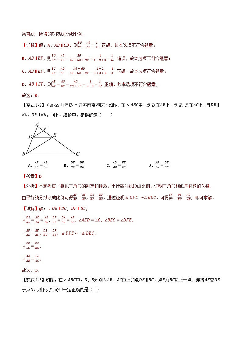 专题6.2 平行线分线段成比例（举一反三讲义）数学苏科版九年级下册（解析版）第3页