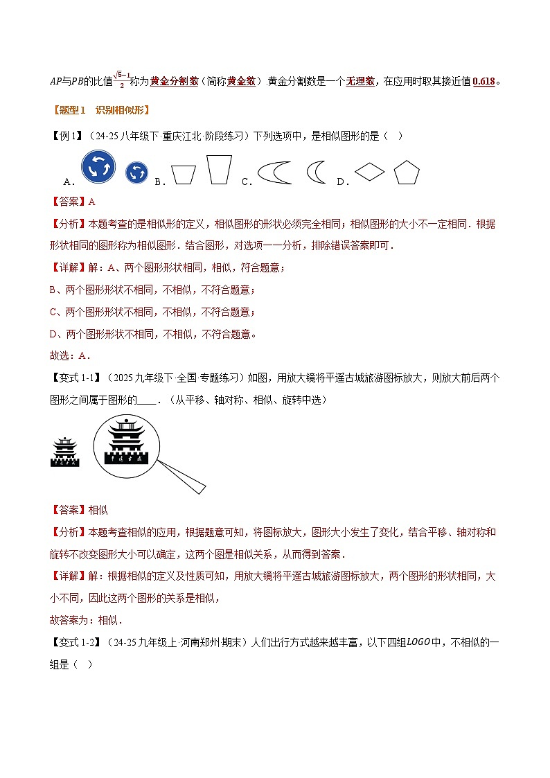 专题6.1 相似图形、比例线段（举一反三讲义）数学苏科版九年级下册（解析版）第2页