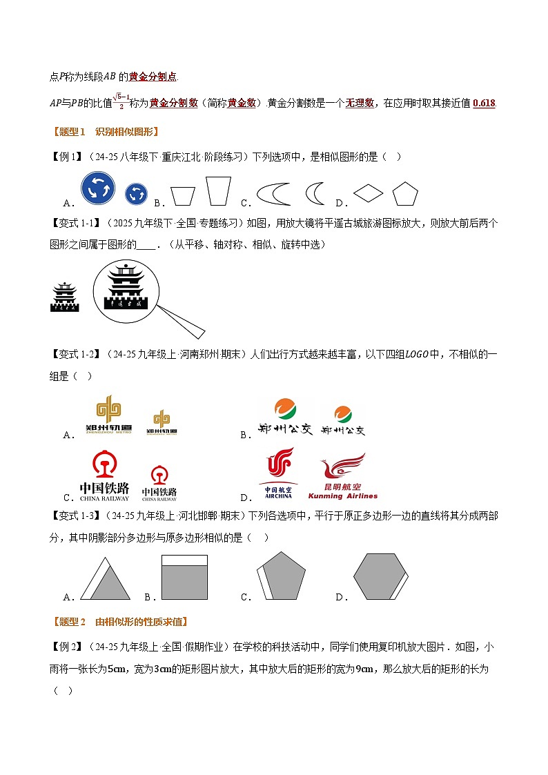 专题6.1 相似图形、比例线段（举一反三讲义）数学苏科版九年级下册（原卷版）第2页
