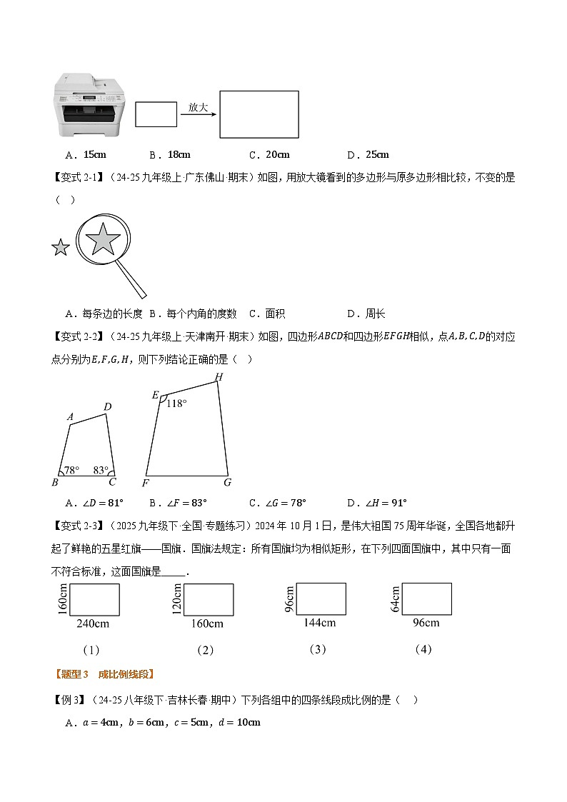 专题6.1 相似图形、比例线段（举一反三讲义）数学苏科版九年级下册（原卷版）第3页