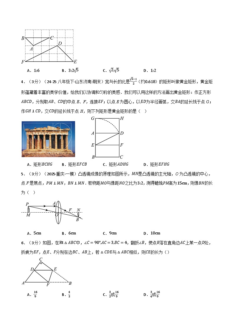 第六章 图形的相似（举一反三单元测试·拔尖卷）数学苏科版九年级下册（原卷版）第2页