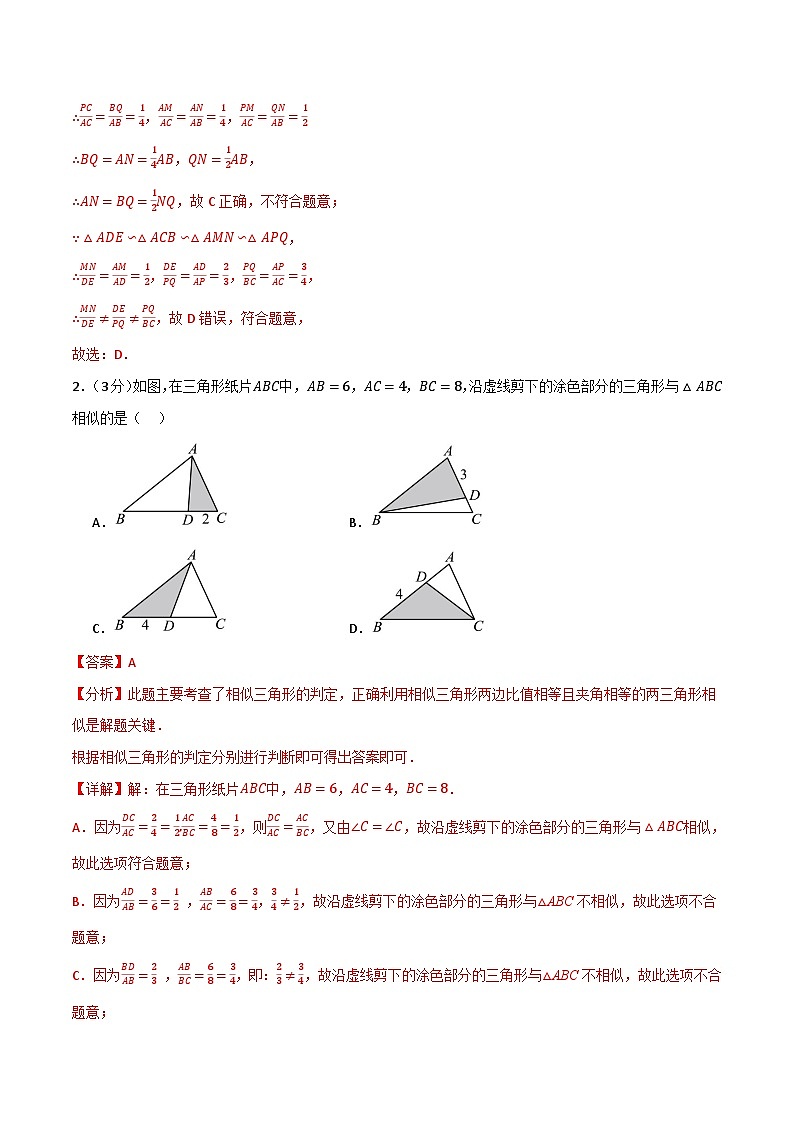 第六章 图形的相似（举一反三单元测试·拔尖卷）数学苏科版九年级下册（解析版）第2页