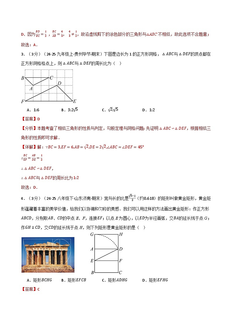 第六章 图形的相似（举一反三单元测试·拔尖卷）数学苏科版九年级下册（解析版）第3页