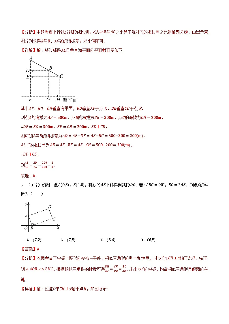 第六章 图形的相似（举一反三单元测试·培优卷）数学苏科版九年级下册（解析版）第3页