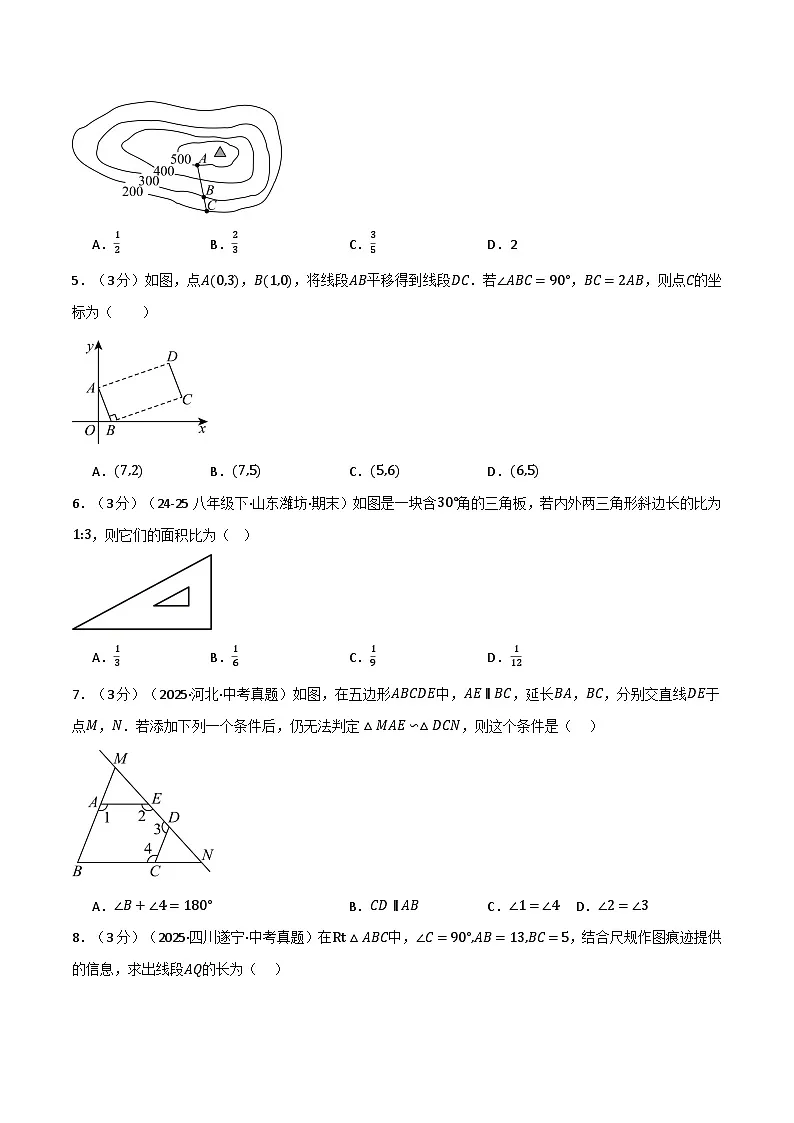 第六章 图形的相似（举一反三单元测试·培优卷）数学苏科版九年级下册（原卷版）第2页
