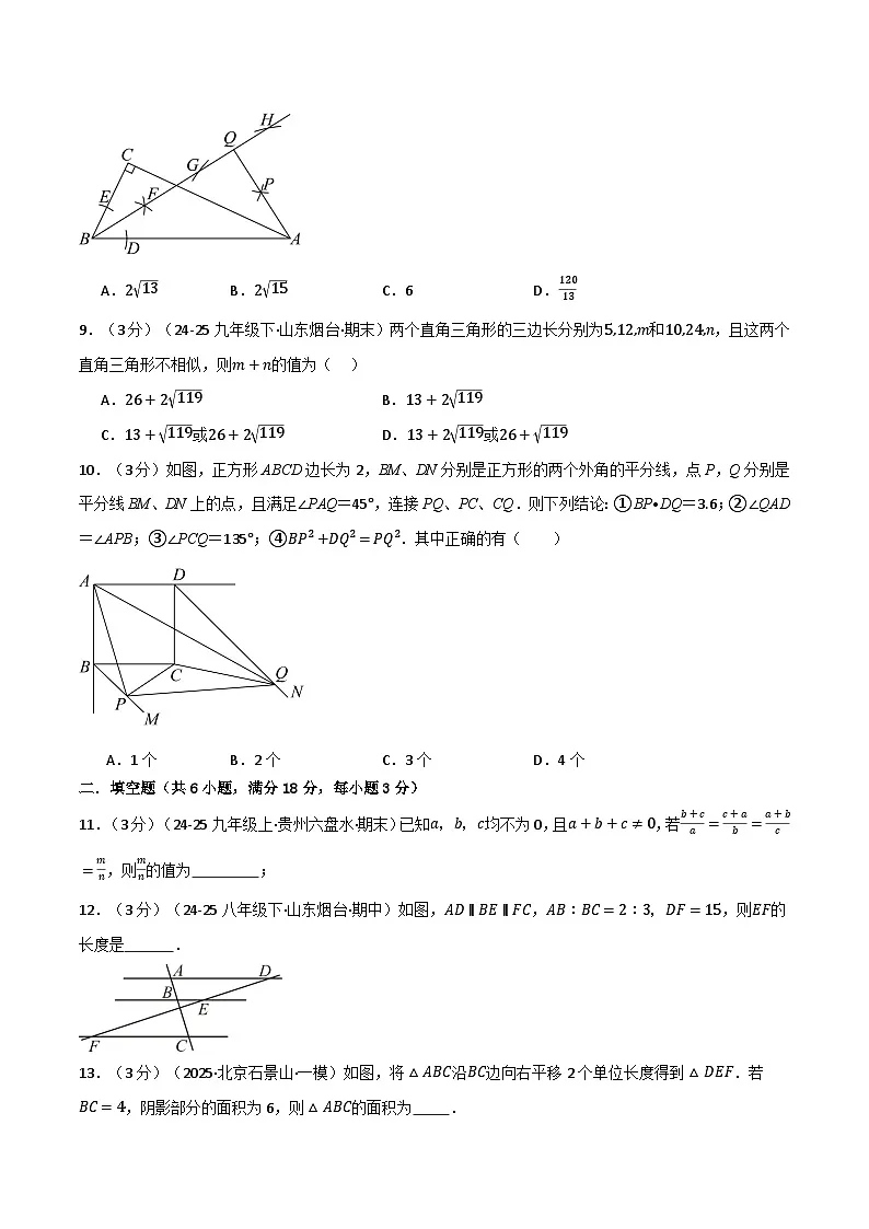 第六章 图形的相似（举一反三单元测试·培优卷）数学苏科版九年级下册（原卷版）第3页