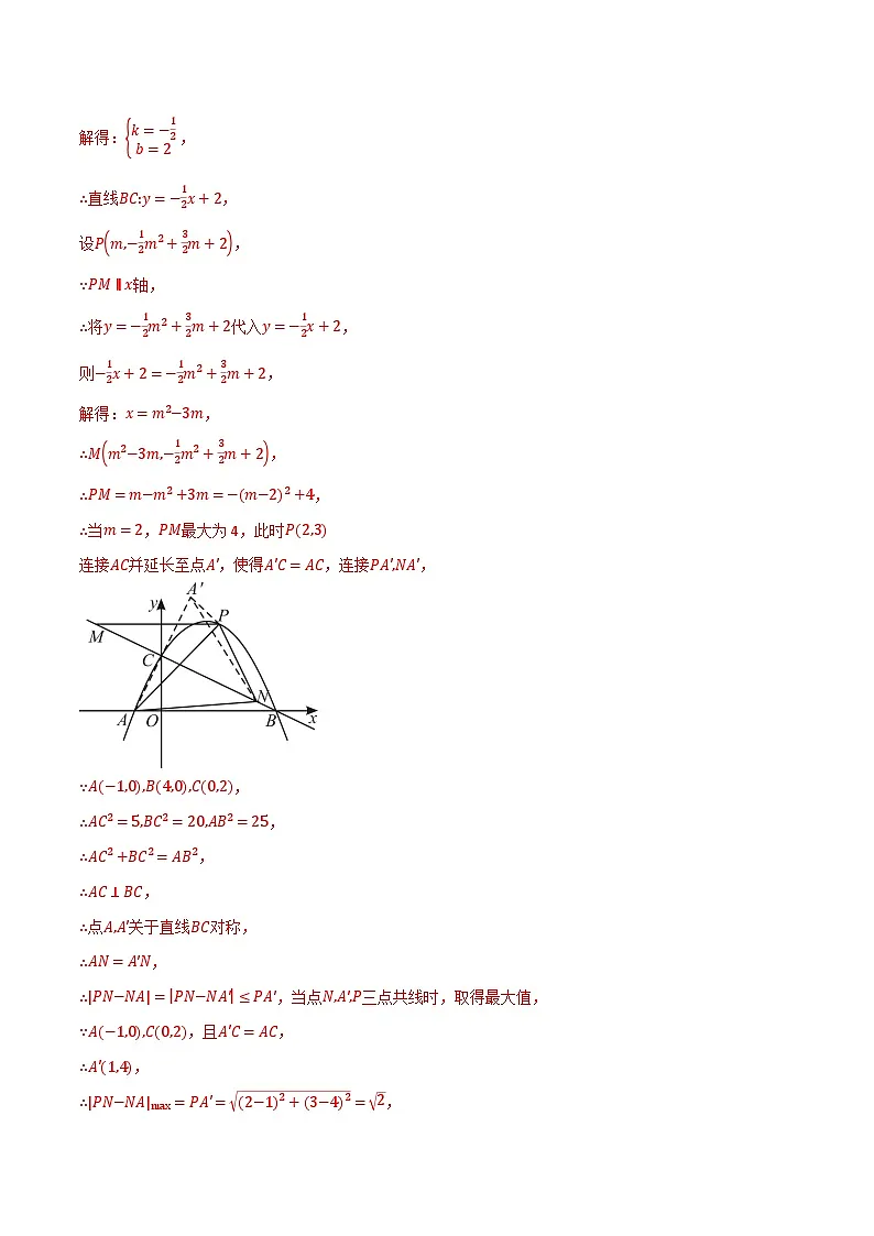专题04 二次函数中的存在性问题（举一反三专项训练）数学苏科版九年级下册（解析版）第3页