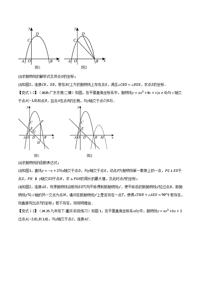 专题04 二次函数中的存在性问题（举一反三专项训练）数学苏科版九年级下册（原卷版）第2页