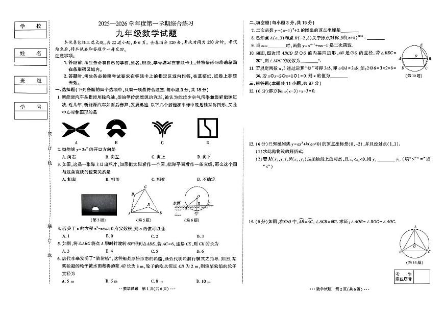 吉林省长春市四校2025~2026学年度上学期期中试卷   九年级数学（含答案）第1页