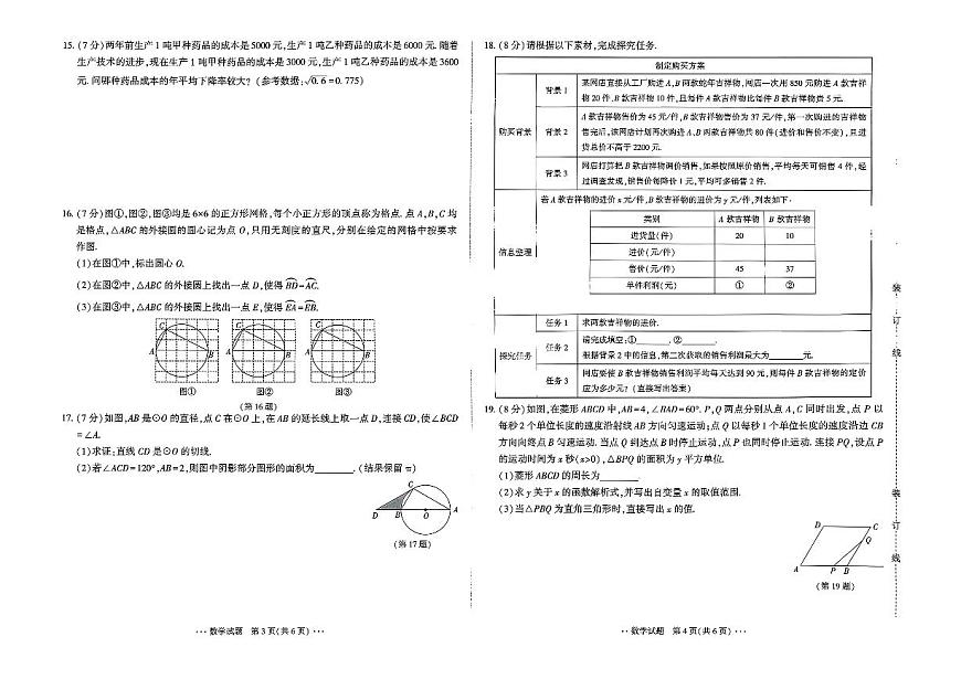 吉林省长春市四校2025~2026学年度上学期期中试卷   九年级数学（含答案）第2页