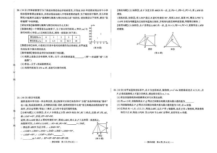 吉林省长春市四校2025~2026学年度上学期期中试卷   九年级数学（含答案）第3页