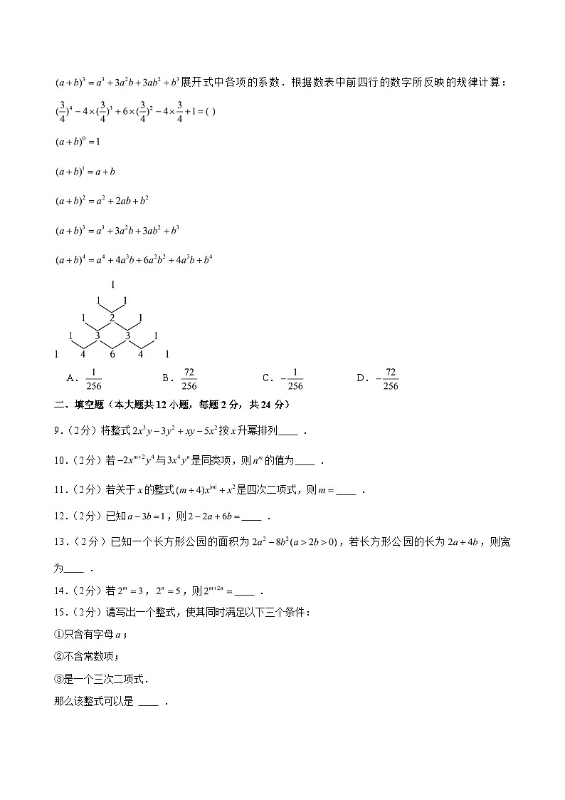 2025-2026学年上海市松江区七年级（上）期中数学试卷（含解析）第2页