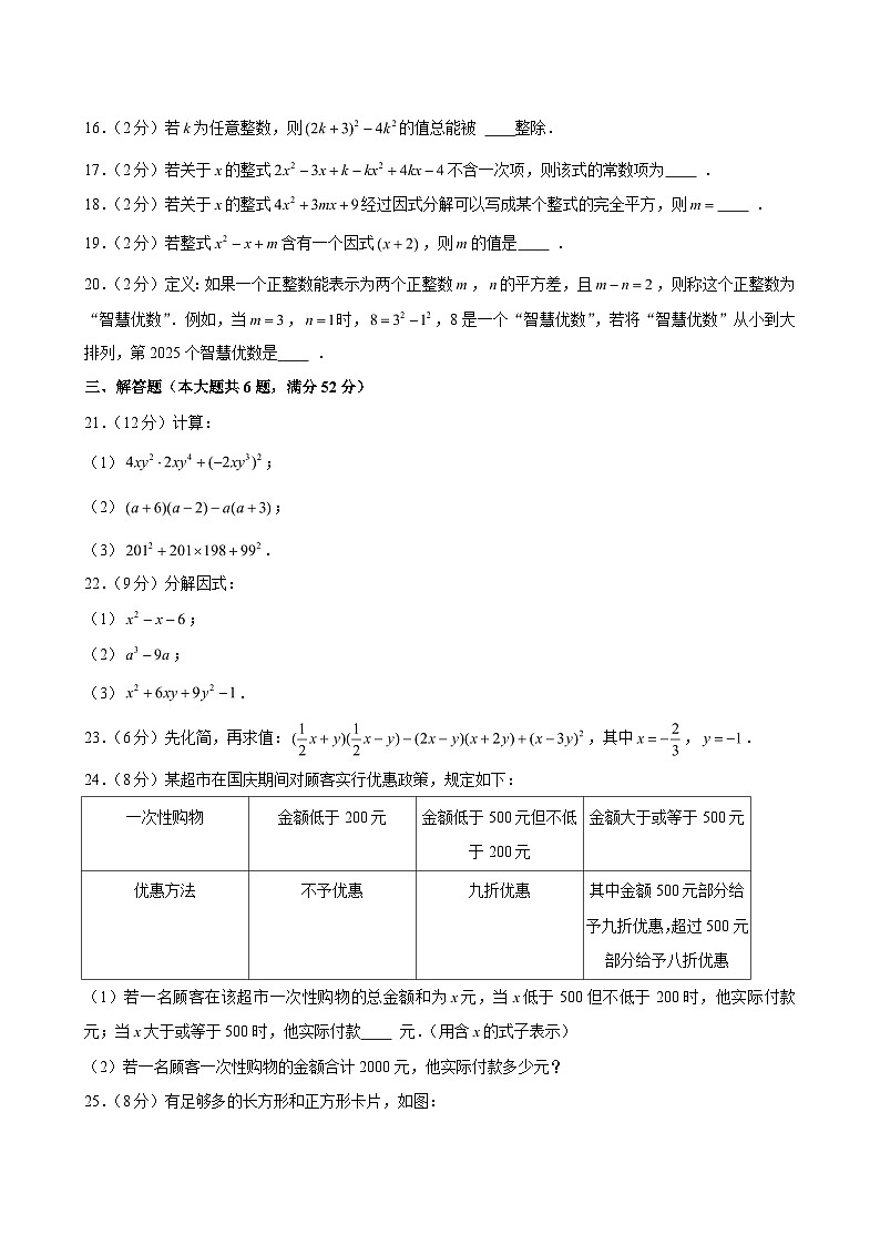 2025-2026学年上海市松江区七年级（上）期中数学试卷（含解析）第3页