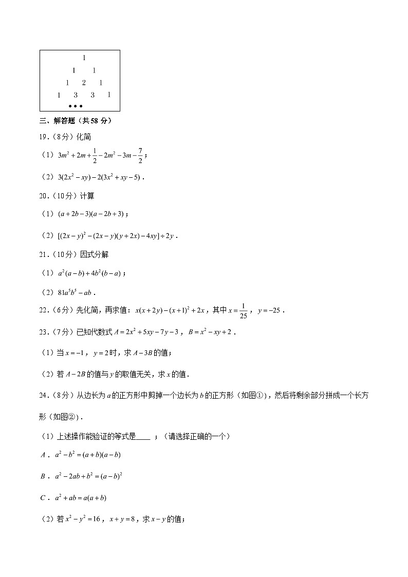 2025-2026学年上海市嘉定区七年级（上）期中数学试卷（含解析）第3页