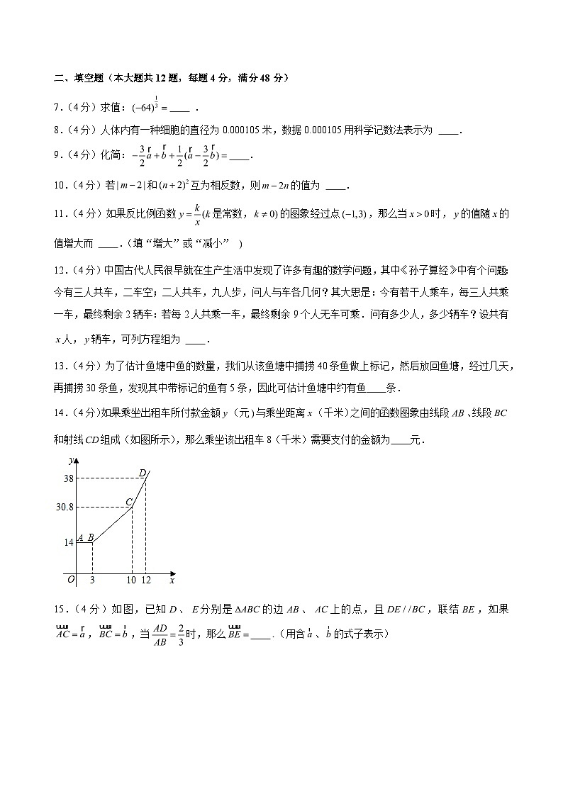 2024-2025学年上海市松江区九年级（下）期中数学试卷（含解析）第2页