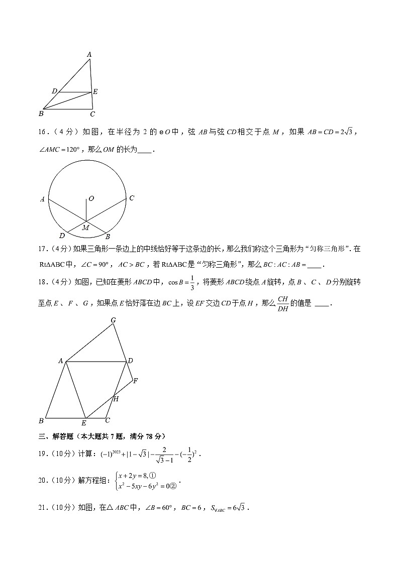 2024-2025学年上海市松江区九年级（下）期中数学试卷（含解析）第3页